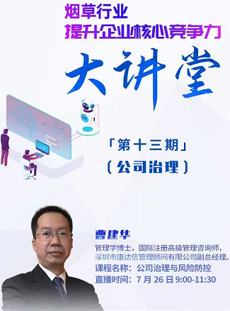 強化公司治理，助力煙草行業(yè)核心競爭力建設